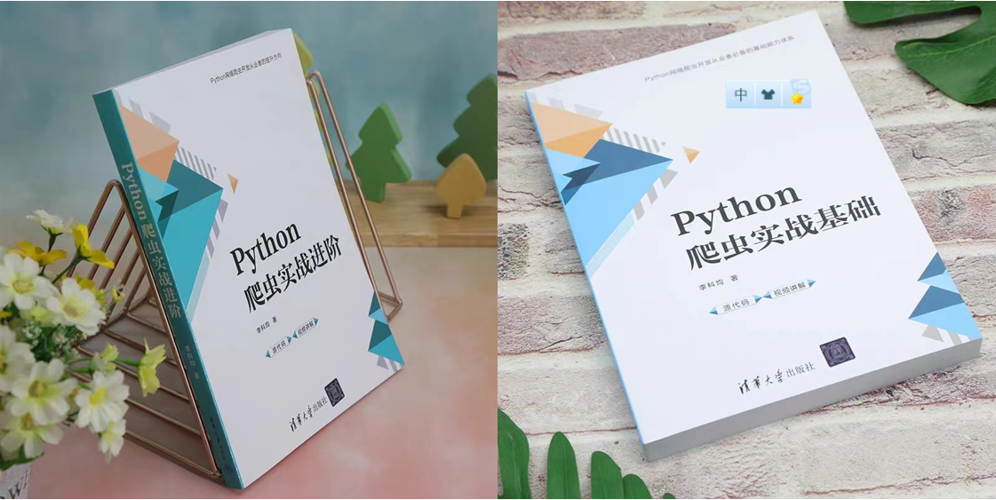 出版了两本Python爬虫相关的书